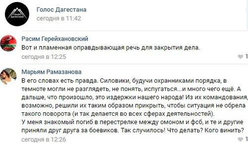 Скриншот со страницы сообщества "Голос Дагестана" во "Вконтакте" https://vk.com/golos_dagestan?w=wall-74219800_238878
