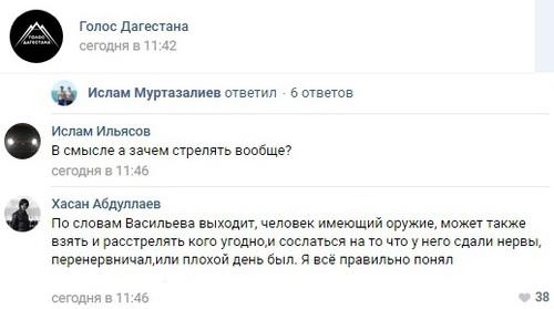 Скриншот со страницы сообщества "Голос Дагестана" во "Вконтакте" https://vk.com/golos_dagestan?w=wall-74219800_238878