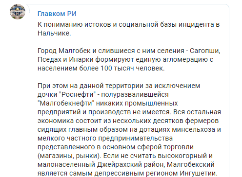 Скриншот сообщения Telegram-канала "Главком РИ" о ситуации в Сагопши, https://t.me/glavkomri/1656
