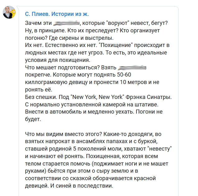 Фрагмент поста в Telegram-канале Сослана Плиева, 28 января 2019 года.