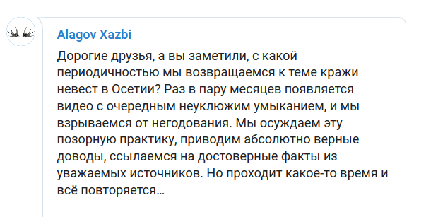 Фрагмент поста в Telegram-канале Alagov Xazbi, 16 января 2019 года.