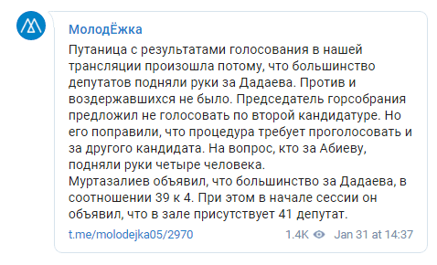 Скриншот сообщения о голосовании за кандидатов на пост мэра Махачкалы 31 января 2019 года, https://t.me/molodejka05/2970