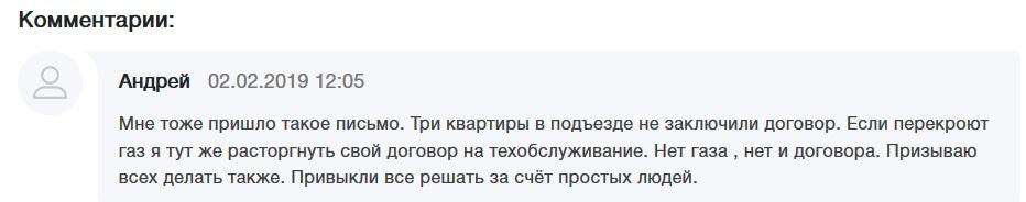 Скриншот обсуждения статьи «Не шантаж и не угроза»: волгоградцев оставляют без газа из-за "плохих" соседей ради них же самих "Высоты 102" https://v102.ru/forum/78533