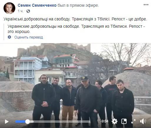 Скриншот со страницы Семена Семенченко в Facebook