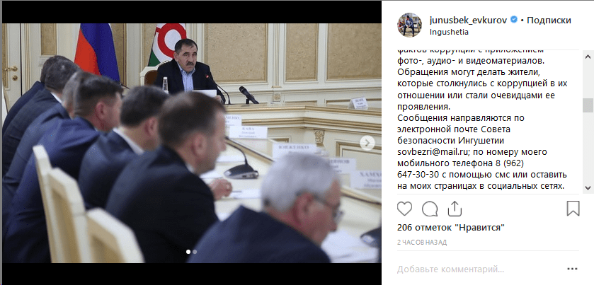 Скриншот призыва Евкурова направлять ему жалобы на коррупционеров, 7 февраля 2019 года, https://www.instagram.com/p/BtlmuVaBSMc/