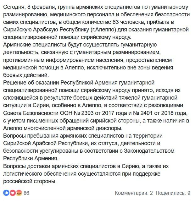 Скриншот сообщения, опубликованного 8 февраля в аккаунте песс-секретаря Минобороны Армении https://www.facebook.com/arcrun/posts/2118383304863933
