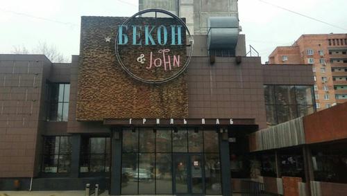 Ресторан "Бекон & John" в Ростове-на-Дону. Фото Константина Волгина для "Кавказского узла"
