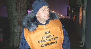 Дольщик ЖК «Кино» в Краснодаре объявил голодовку