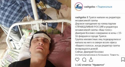 Скриншот публикации об избиении Дмитрия Косенко, опубликованной 16 февраля 2019 года в аккаунте издания "Ваш голос" в Instagram. http://0s.o53xo.nfxhg5dbm5zgc3jomnxw2.nblu.ru/p/Bt84GLbFeY6/