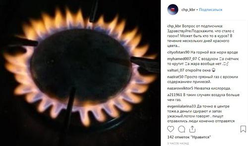 Сообщение о газе красного цвета. Фото: скриншот со страницы сообщества "ЧП и ДТП Нальчик" в Instagram https://www.instagram.com/p/Bt_WwcDh8HQ/