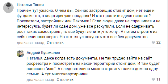 Обсуждение сноса самостроев в Сочи в соцсети "ВКонтакте" 18 февраля 2019 года, https://vk.com/wall-68030706_1529511