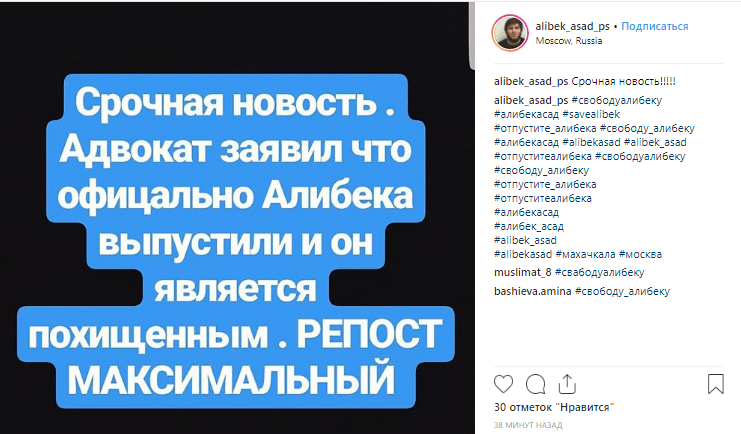 Скриншот сообщения об исчезновении Алибека Мирзеханова 20 февраля 2019 года, https://www.instagram.com/p/BuG8dRfF2rl/