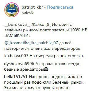 Скриншот со страницы сообщества "Патриот Кабардино-Балкарии" в Instagram https://www.instagram.com/p/BuI65uiHMQx/