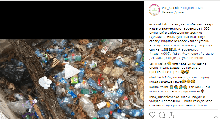 Скриншот видео о мусоре на тропе здоровья в Нальчике, публикация в группе eco_nalchik в соцсети Instagram, https://www.instagram.com/p/Btnlg1MH7mH/?utm_source=ig_embed