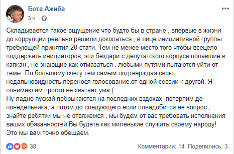 Скриншот комментария одного из протестующих против коррупции в Абхазии по поводу сессии парламента 22 февраля 2019 года, https://www.facebook.com/bota.ajiba/posts/2033931140060332