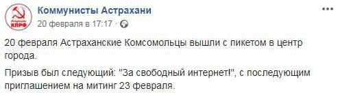Скриншот со страницы «Коммунисты Астрахани» в Facebook https://www.facebook.com/permalink.php?story_fbid=339057153620396&id=100025483410221