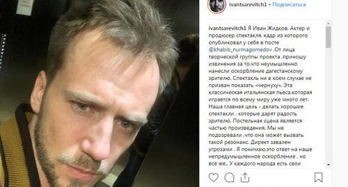 Иван Жидков. Скриншот с личной страницы https://www.instagram.com/p/BuUZ92phfVJ/