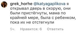 Скриншот комментария в профиле "ЧП Краснодар" в социальной сети Instagram