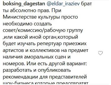 Скриншот комментария под заявлением на личной странице eldar_iraziev https://www.instagram.com/p/BuWdhcxhy5Y/