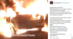 ДТП в Дагестане. 28 февраля 2019 г. Скриншот пользователя dtp.dagestana
https://www.instagram.com/p/BuaAhF5DSv1/