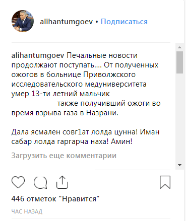 Сообщение мэра мэра Назрани Алихана Тумгоева на странице в соцсети Instagram https://www.instagram.com/p/Buidr57neSa/