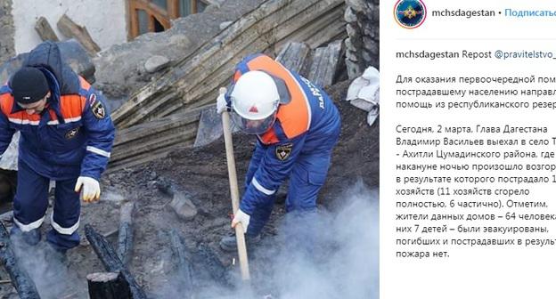 Спасатели работают на месте пожара в дагестанском селе Тисси-Ахитли. Фото: скришот со страницы ГУ МЧС России по РД https://www.instagram.com/p/Bugrj5jAxho/