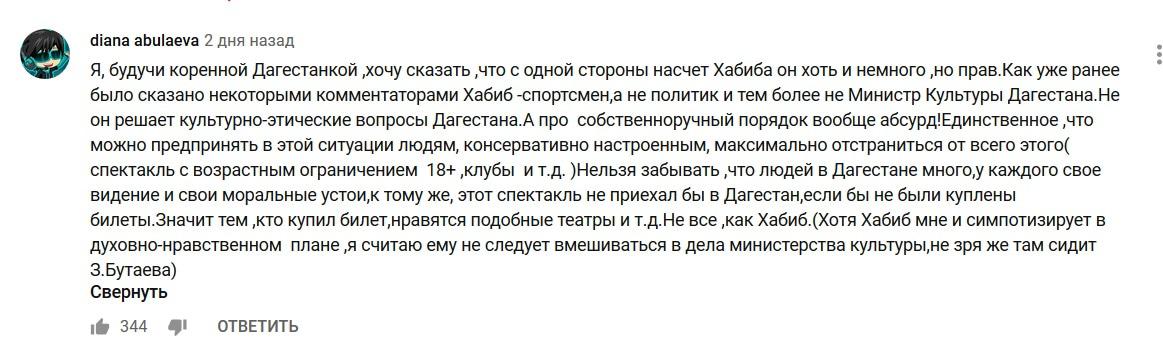 Скриншот комментария пользователя под записью "камикадзе извиняется перед Дагестаном" https://www.youtube.com/watch?v=z6yNw5w1tDQ