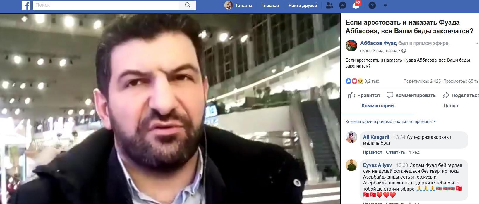 Скриншот видеозаписи, размещенной в аккаунте Фуада Аббасова в соцсети Facebook https://www.facebook.com/fuadmalikogluabbasov/videos/10210605094322931/