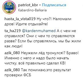 Скриншот со страницы сообщества "Патриот Кабардино-Балкарии" в Instagram https://www.instagram.com/p/BulkbLAHZr1/