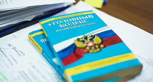 Уголовный кодекс. Фото: © Елена Синеок, Юга.ру