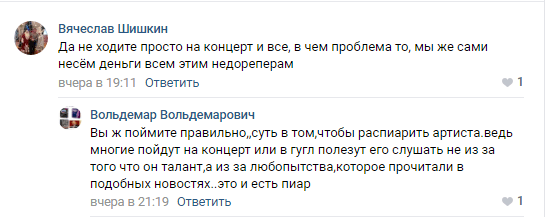 Скриншот обсуждения новости о протестах против концерта Егора Крида в Ставрополе, https://vk.com/wall-175231943_7584