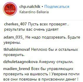 Скриншот со страницы сообщества "chp.nalchik" в Instagram https://www.instagram.com/p/Bu835xjlpWe/