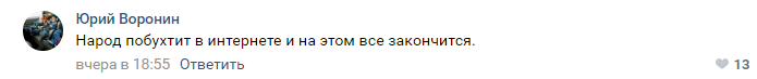 Скриншот комментария из обсуждения информации о возможной отмене прямых выборов главы Калмыкии, 13 марта 2019 года: https://vk.com/wall-75530035_1138477?reply=1138546