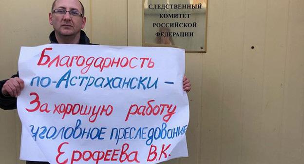 Олег Ерофеев стоит в пикете в поддержку своего отца у входа в здание СКР в Москве. Фото предоставлено Олегом Ерофеевым для "Кавказского узла"