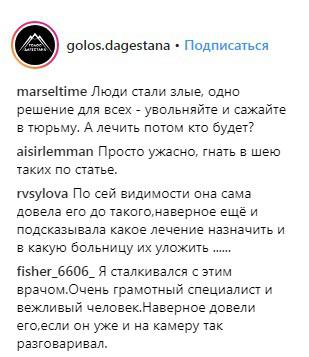 Скриншот со страницы сообщества "golos.dagestana" в Instagram https://www.instagram.com/p/BvI-ptsHhMz/