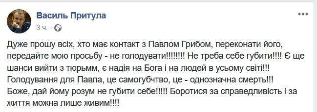 Скриншот записи Василия Притулы в его аккаунте соцсети Facebook https://www.facebook.com/vasyl.prytula/posts/2125787810835692
