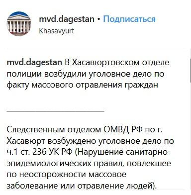 Скриншот записи МВД Дагестана в соцсети Instagram https://www.instagram.com/p/BvZJkrUHMLQ/