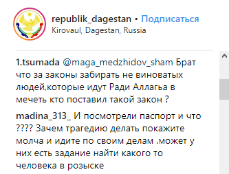 Обсуждение рейда силовиков в Кировауле 29 марта 2019 года, https://www.instagram.com/p/Bvld2DMDbtN/