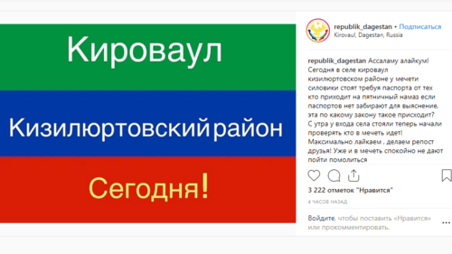 Скриншот публикации о рейдах силовиков в Кировауле 29 марта 2019 года, https://www.instagram.com/p/Bvld2DMDbtN/