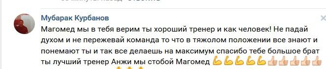 Скриншот комментария пользователи в группе "Анжи" в соцсети "ВКонтакте" https://vk.com/fc_anji