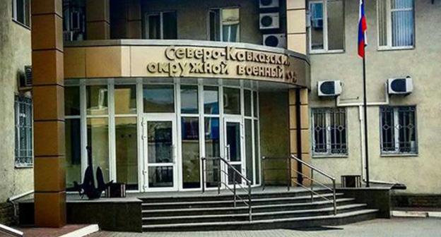 Северо-Кавказский окружной военный суд. Фото Константина Волгина для "Кавказского узла"