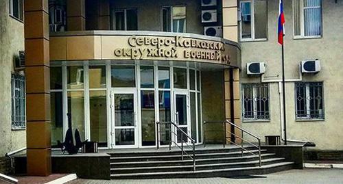 Северо-Кавказский окружной военный суд. Фото Константина Волгина для "Кавказского узла"