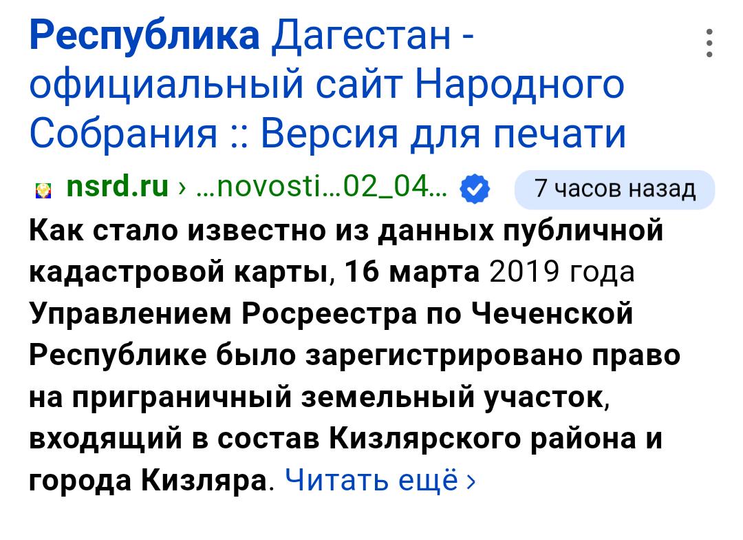Яндекс проиндексировал страницу сайта Народного собрания Дагестана с заявлением о недопустимости одностороннего определения границ