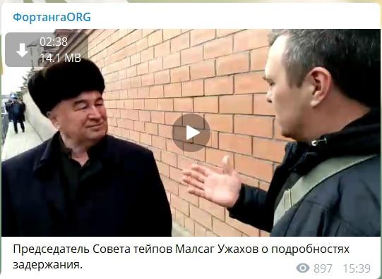 Скриншот интервью Малсага Ужахова, размещенного 3 апреля в Telegram-канале "ФортангаORG".