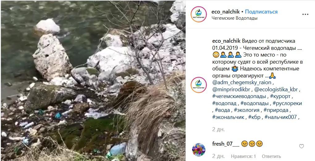 Скриншот сообщения о мусоре у Чегемских водопадов в группе eco_nalchik в соцсети Instagram https://www.instagram.com/p/BvuwaHtlXGO/