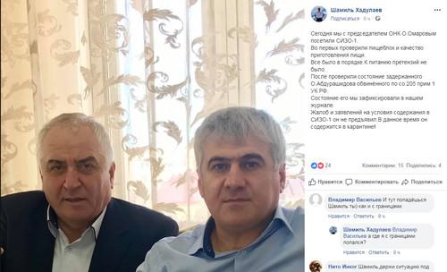 Председатель ОНК Дагестана Омар Омаров (слева) и член ОНК Шамиль Хадулаев (справа). Скриншот со страницы Шамиля Хадулаева в Facebook https://www.facebook.com/photo.php?fbid=2188983544503060&set=a.349936678407765&type=3&theater