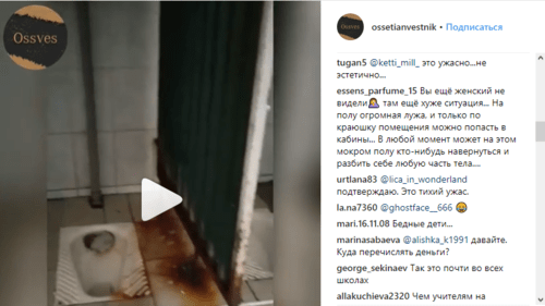 Скриншот публикации видео из туалета владикавказской школы. 6 апреля 2019 года. https://www.instagram.com/p/Bv4XLmnIgMi/?utm_source=ig_embed
