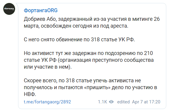 Скриншот сообщения об изменении статьи Або Добриеву 7 апреля 2019 года. https://t.me/fortangaorg/2892