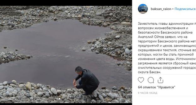 Забор проб воды в реке Баксан. Фото: скриншот со страницы Баксанского муниципального района в Instagram https://www.instagram.com/p/Bv_niLql84H/