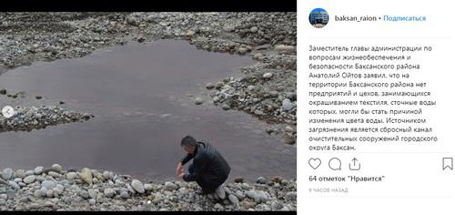 Забор проб воды в реке Баксан. Фото: скриншот со страницы Баксанского муниципального района в Instagram https://www.instagram.com/p/Bv_niLql84H/